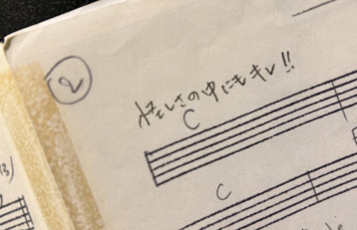 今週末にライブの加藤千晶＆ガッタントンリズムのリハーサル🥁
20年以上加藤さんのお供をしておりますが、かなり久しぶりの懐かしい曲をいくつか演奏します。今のメンバーでやってみるとめちゃ楽しい！昔の私が譜面に書いたメッセージ😆怪しさの中にもキレ‼️