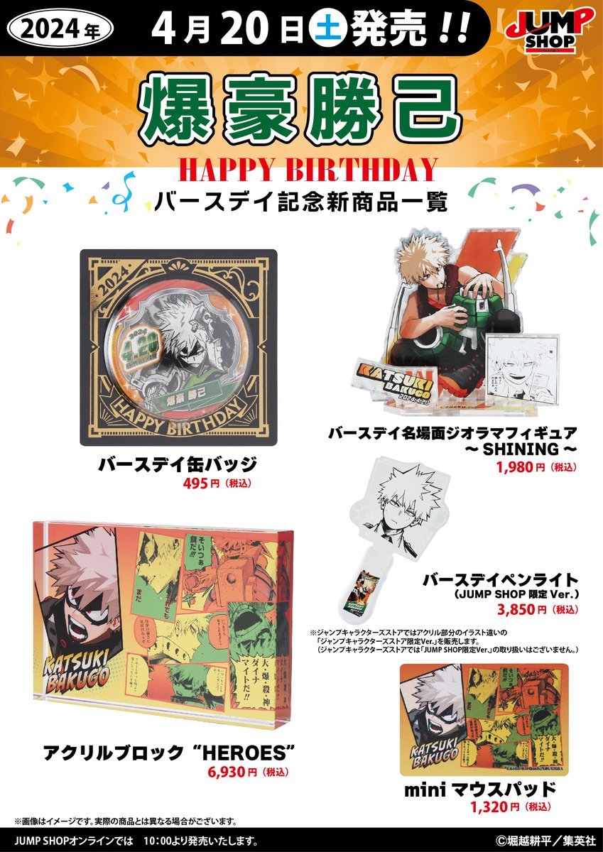 ヒロアカ 爆豪勝己 ペンライト ヒロアカ 爆豪勝己 バースデーペン