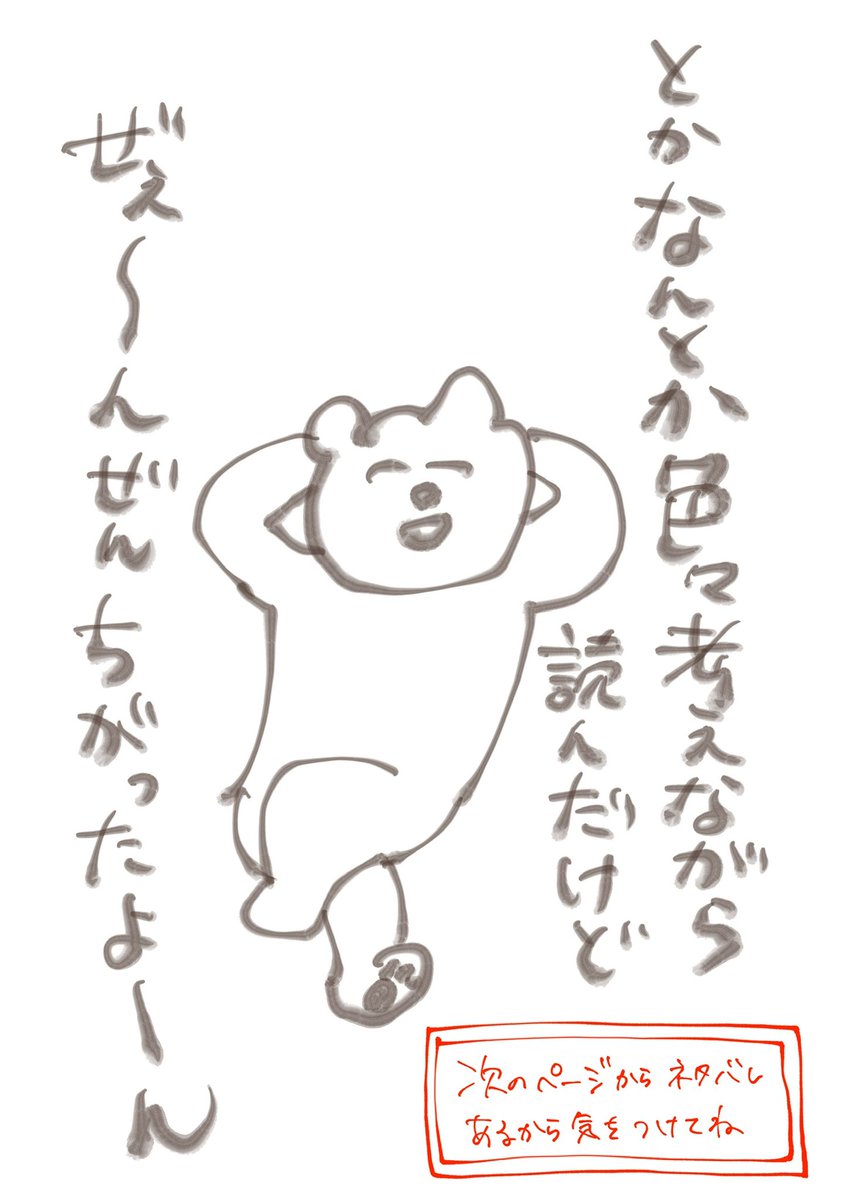 1枚目→読みながら書いてた予想とか
3枚目(ALTあり)4枚目→ネタバレあり
エラリィほんとエラリィ。こんなに舞って転がるキャラおる?面白すぎるよエラリィ。読んでよかった十角館の殺人。エラリィのために読むべき