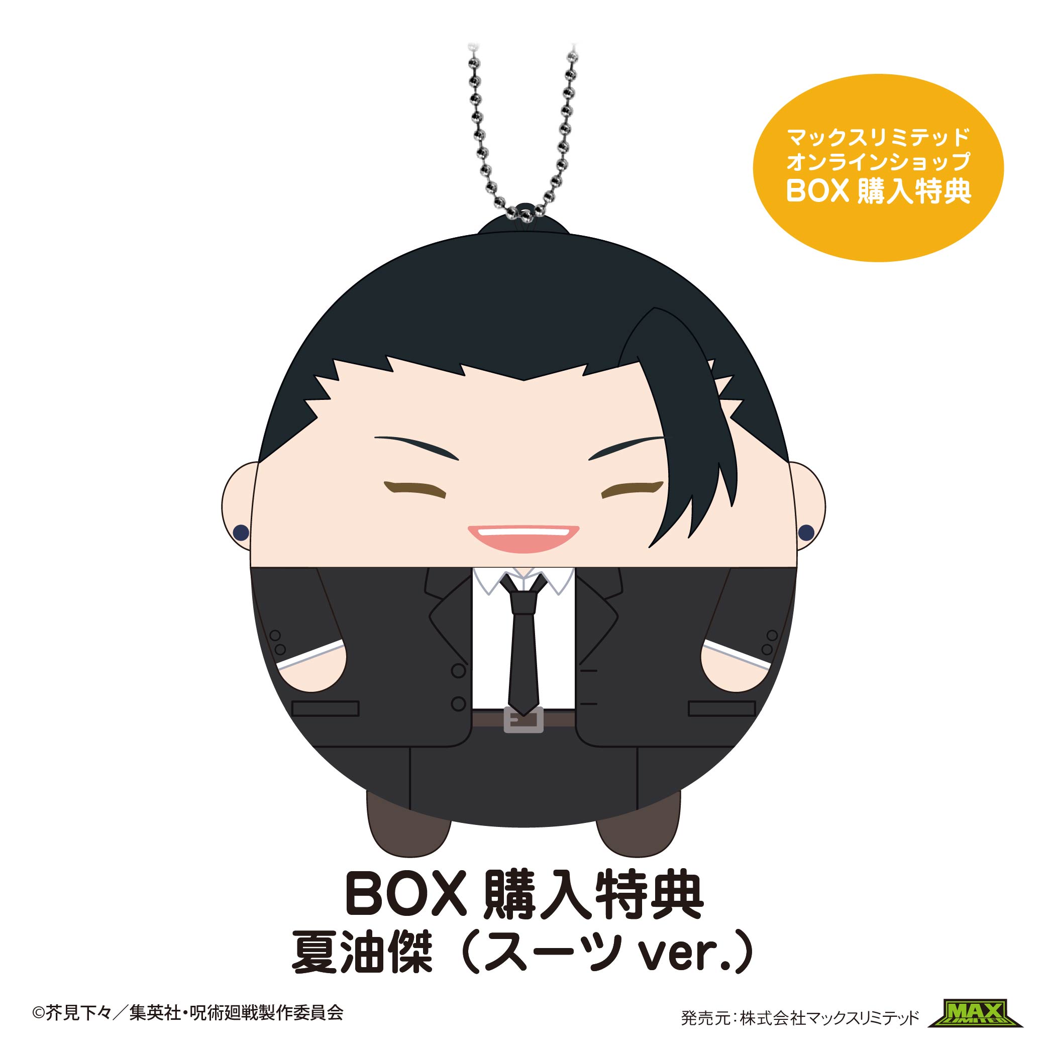 呪術廻戦 ふわコロりん BIGサイズ 全8種 好評につき再販決定