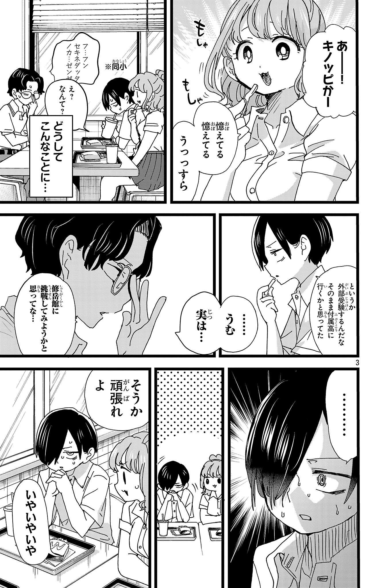 僕の心のヤバイやつ』公式＠劇場版制作決定！最新12巻6/6発売