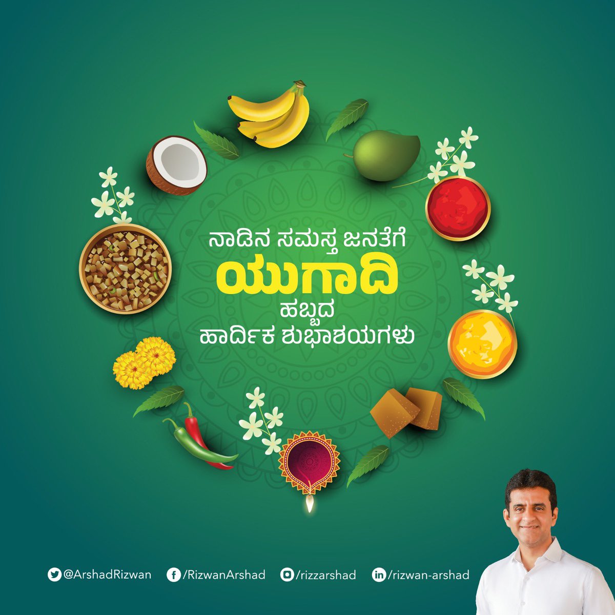 ನಾಡಿನ ಸಮಸ್ತ ಜನತೆಗೆ ಯುಗಾದಿ ಹಬ್ಬದ ಶುಭಾಶಯಗಳು. ಹೊಸ ವರ್ಷವು ಎಲ್ಲರ ಜೀವನದಲ್ಲಿ ಸುಖ, ಶಾಂತಿ, ನೆಮ್ಮದಿ ಹಾಗೂ ಆರೋಗ್ಯವನ್ನು ತರಲಿ. #Ugadi2024 #ಯುಗಾದಿ