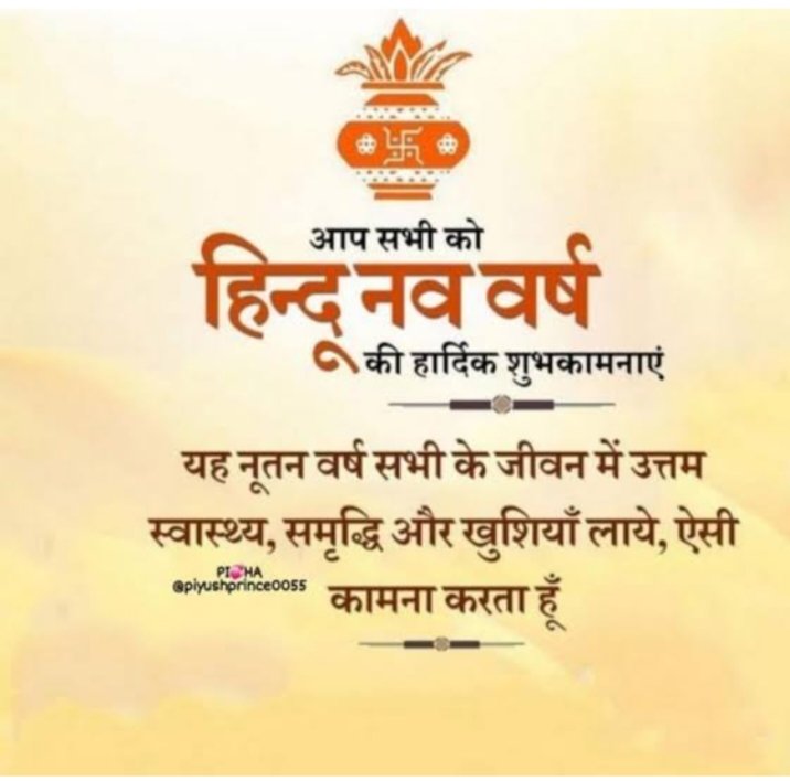 *विक्रम संवत 2081 पिंगल नाम संवत्सर चैत्र नवरात्रि के पावन पर्व की आप सभी को सपरिवार हार्दिक शुभकामनाएं । यह वर्ष आपके लिये ऊर्जा और सकारात्मक से भरा हुआ हो आपके जीवन में हर्ष और उल्लास का संचार हो।*