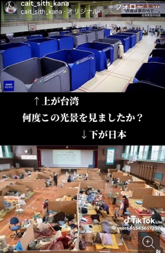 台湾が素晴らしいのでは無く 日本がおかし過ぎる 地震がよく起きる昨今 海外に🇺🇦ばら撒く 裏金に回す その金があるなら 準備は出来るはず 国民の命をなんだと思ってる 国民の為の政治もしない どころか 日本を潰しにかかってる 私服は肥やす この国は腐ってる #自民党が滅びなければ日本が滅ぶ