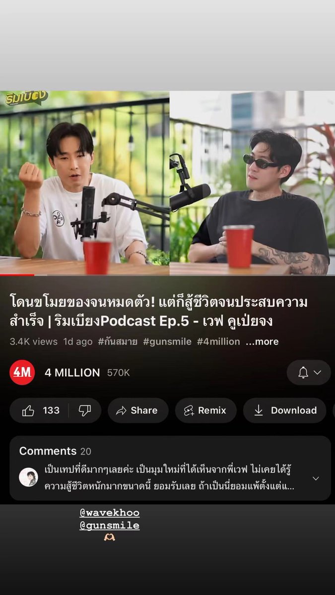 #KristPerawat 
Nong kit  promote the podcast of P'Wave interviewing  Gunsmile 
Podcast Ep.5 - เวฟ คูเป่ยจง
youtu.be/wTIQb6g0nOo?si…
Supporting his brothers🩷
IGS kristtps