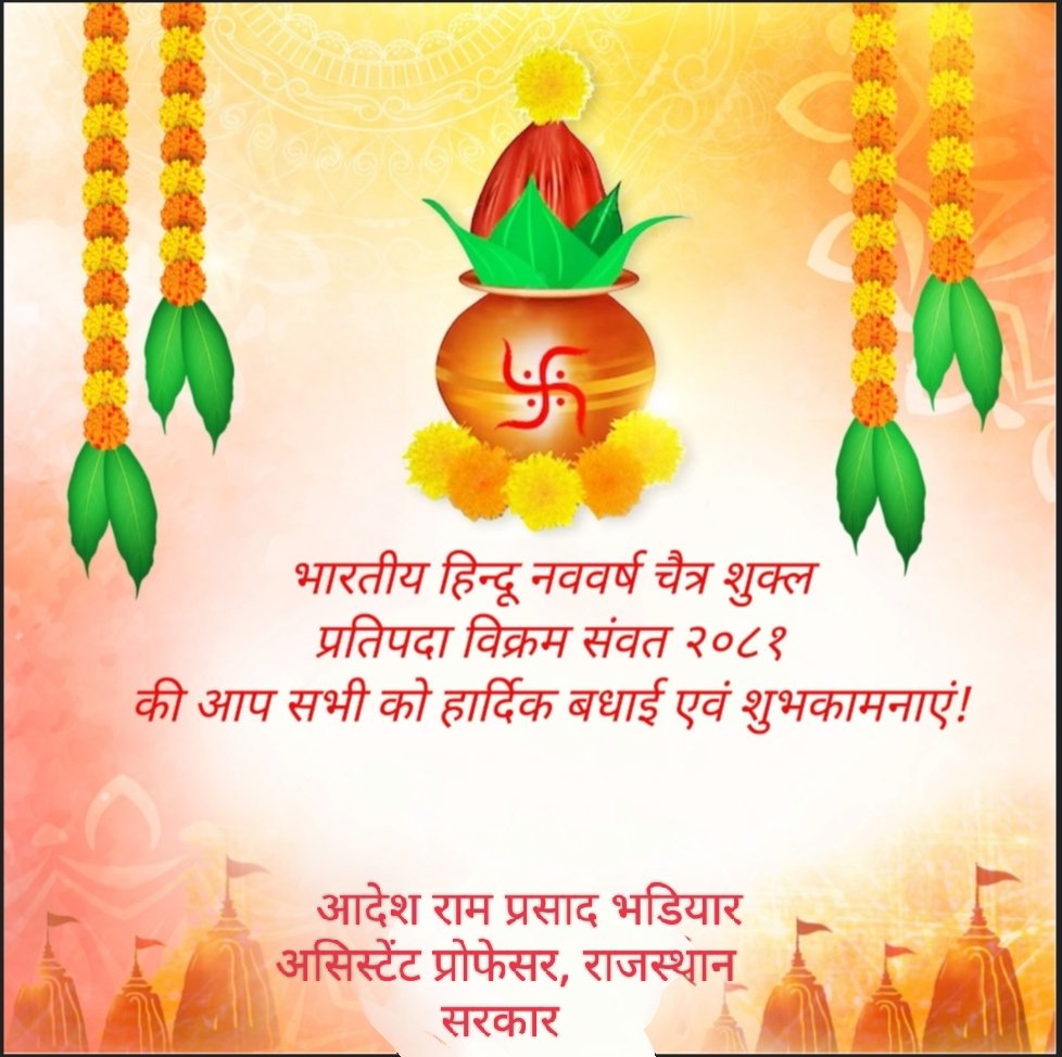 AdeshKumarChou1's tweet photo. बदलाव दिखता है प्रकृति में हर तरफ
            ऐसे मौसम में ही तो नया आगाज़ होता हैं
              हम यूं ही नववर्ष नहीं मनाते हैं
              चैत्र शुक्ल प्रतिपदा पर हमारे अपने 
नव सवंत्सर २०८१ की आप सभी को हार्दिक शुभकामनाएं
                       💐✨🙏🏻🙏🏻🌺🌺🌹 https://t.co/AuN6QMNgx1