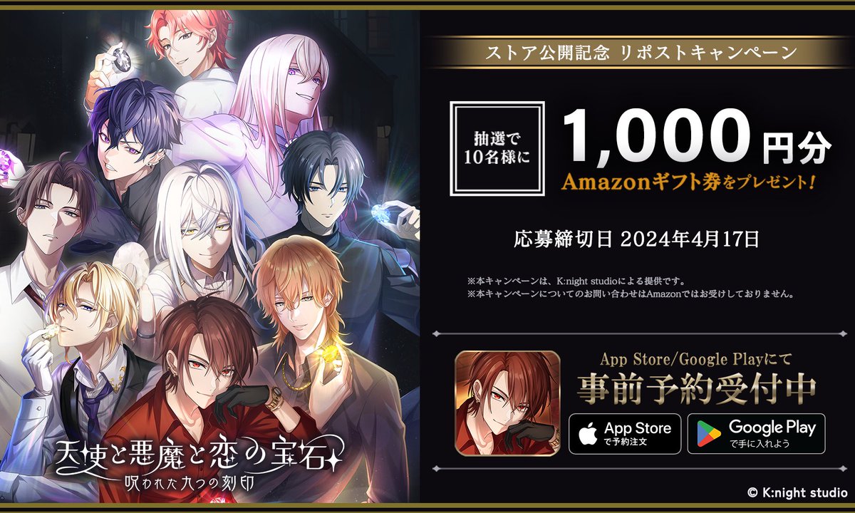 ✨ #てんあく ストア公開記念③ ✨

アプリストア公開を記念して抽選でAmazonギフト券1,000円分を10名様にプレゼント！

🎁応募方法
１.@tenaku_jewel9をフォロー💕
２.この投稿をリポスト🔁

応募締切：4/17(水)23:59

✅iOS予約
apple.co/3wK9gBe

✅Android予約
bit.ly/4ceXmja