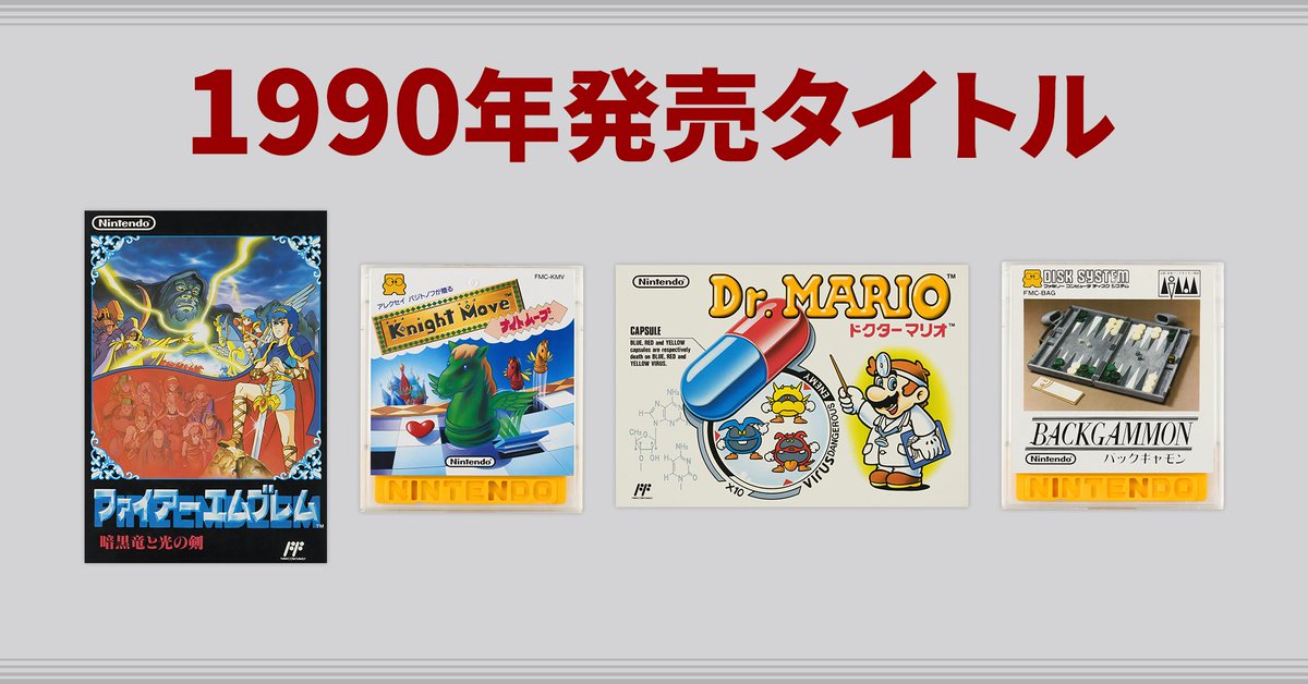 任天堂HP]1990年に任天堂から発売されたファミコンソフトのページを
