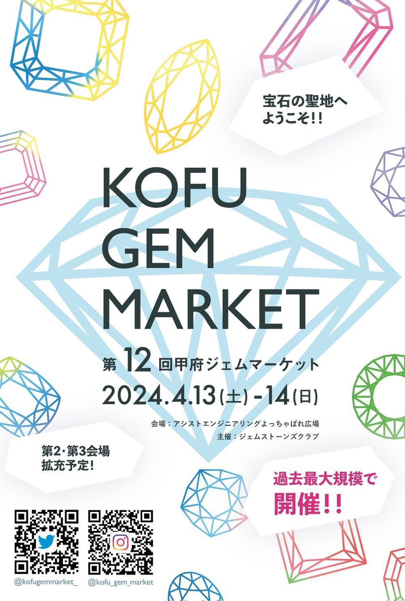 👨‍💼山梨県様のイベント情報です。
💎甲府ジェムマーケット開催❗️
⭕️4月13日・14日
⭕️山梨県甲府市
⭕️アシストエンジニアリングよっちゃばれ広場
👨‍💼八王子
#山梨観光
#宝石の街山梨
#宝石の王国山梨
#甲府ジェムマーケット
#山梨県
#甲府市
#アシストエンジニアリング
#よっちゃばれ広場