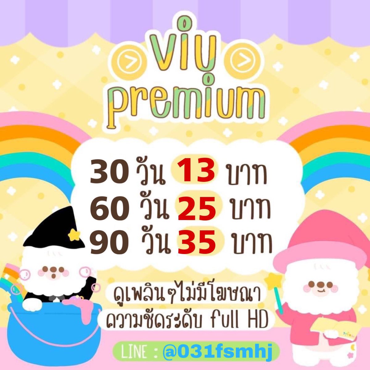 tarintootarin1's tweet photo. ꒰ 𝐕𝐢𝐮 𝐏𝐫𝐞𝐦𝐢𝐮𝐦 ꒱ 

7    วัน   7   บาท
30 วัน  13  บาท
60 วัน  23  บาท
90 วัน  35  บาท

365 วัน 100 บาท

𓏔 ไม่มีโฆษณาคั่น
𓏔 ความคมชัด Full HD

#VIUpremiumราคาถูก #หารviupremium #หารviuราคาถูก #หารviuพรีเมี่ยมราคาถูก #หารviu #VIUpremium #viuพรีเมี่ยม #VIUpremiumราคาถูก https://t.co/D4uakgEfpw