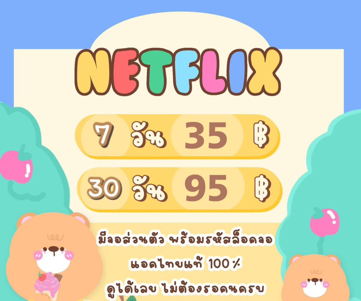tarintootarin1's tweet photo. หาร Netflix 4K HD 🎈
      ( จอส่วนตัว )

  7 วัน 35 บาท
30 วัน 95 บาท

✅เเอคไทย100% จอส่วนตัว
✅เปลี่ยนชื่อจอ/พินได้
✅รับเคลมเมลโดนปิดบัญชี

#หารnetflix #หารnetflixราคาถูก #netflixราคาถูก #หารเน็ตฟลิกซ์ #เน็ตฟลิกซ์พร้อมส่ง #Netflixหาร #Netflix #NetflixTh https://t.co/FRN22Y54qT