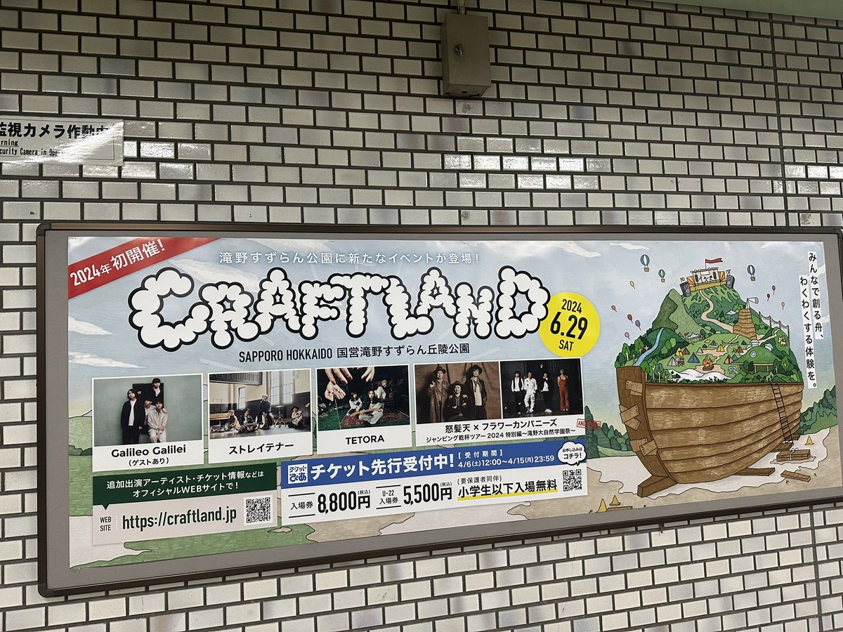 CRAFTLANDがCRAT LANDにしか見えんオタク(ケレンもこんな字体の時なかったっけ？)