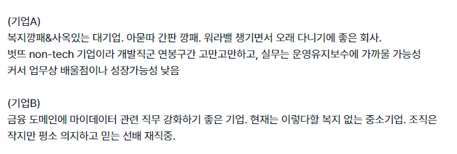 careerlybot's tweet photo. [이직 회사 밸런스 게임]

본인이라면 어느 곳을 고를 거 같은지?!
: 기업 A VS 기업 B

https://t.co/CpCMccItbU
#개발자 #이직 #밸런스게임 https://t.co/8ue7psv37f