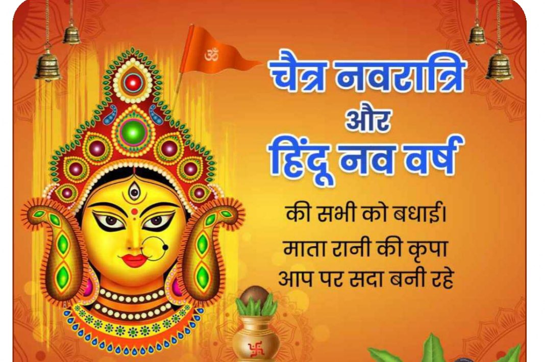 हिंदू नववर्ष और चैत्र नवरात्रि की हार्दिक बधाई एवं शुभकामनाएं ⛳🙏🙏 #Navratri2024