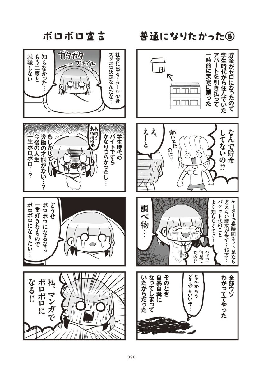 漫画家になりたい若者が現実に打ちのめされて迷走しまくる話
(3/7) 