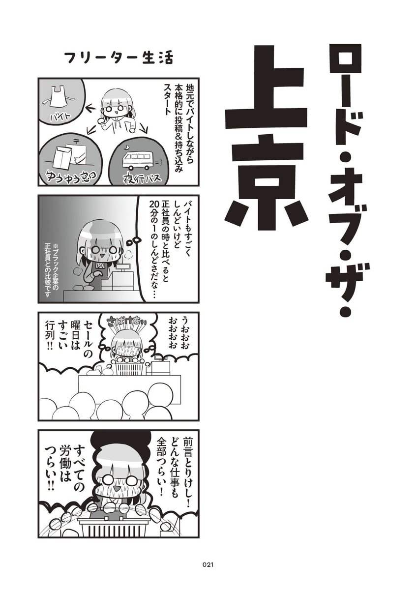 漫画家になりたい若者が現実に打ちのめされて迷走しまくる話
(3/7) 