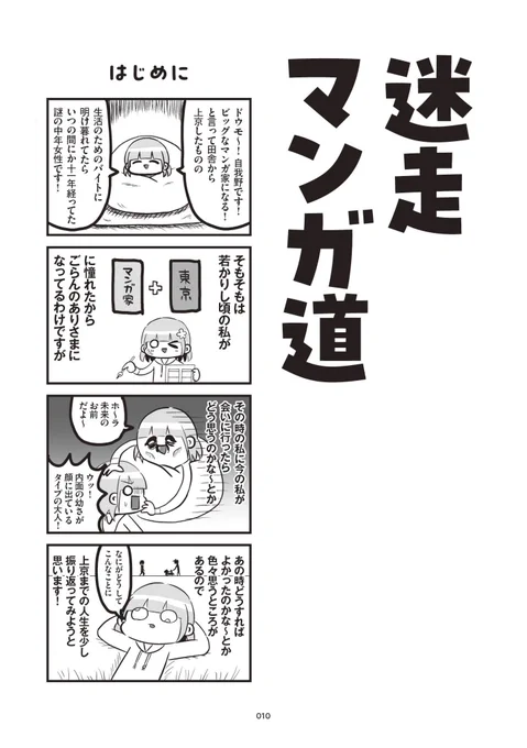 漫画家になりたい若者が現実に打ちのめされて迷走しまくる話
(1/7) 