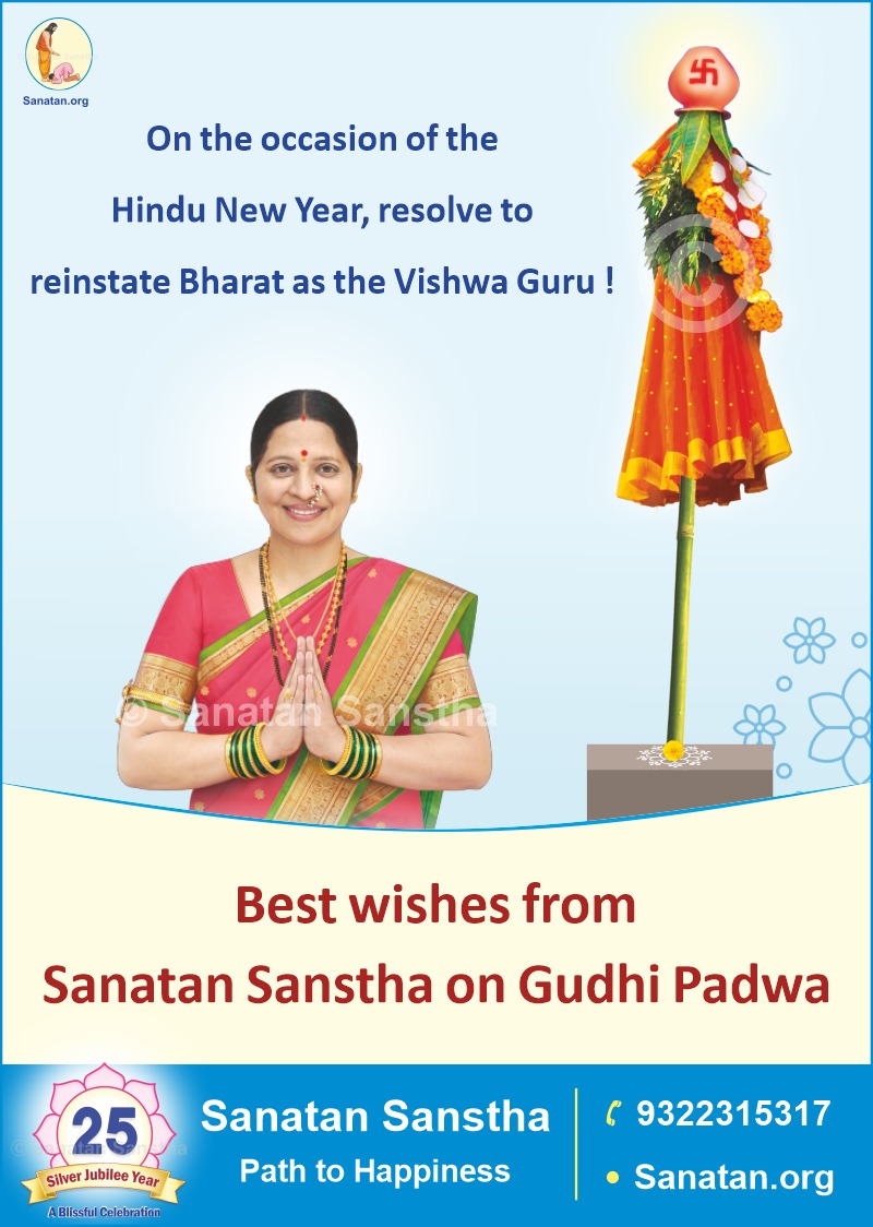 ॐ ब्रह्मध्वज नमस्तेsस्तु सर्वाभीष्ट फलप्रद । प्राप्तेsस्मिन्वत्सरे नित्यं मद्गृहे मंगलं कुरू ॥ ll ॐ ब्रह्मध्वजाय नम: ll हिंदु नूतन वर्ष की अनंत शुभकामनाए ।