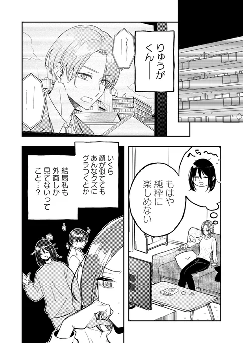 隣のクズが推しにそっくりでヤバい(1/3)

#漫画が読めるハッシュタグ 
#バツ沼 