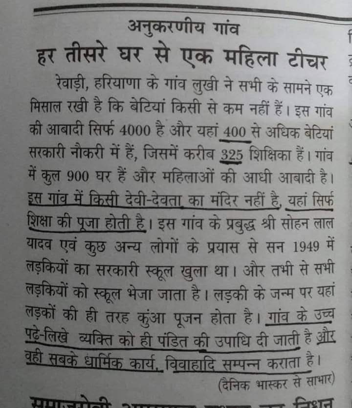 इस गांव मे कोई देवी देवता का मंदिर नहीं है फिर भी 4000 कि आबादी मे 400 बेटी सरकारी विभाग मे जॉब कर रही है... क्योंकि यहां शिक्षा की पूजा कि जाती है...