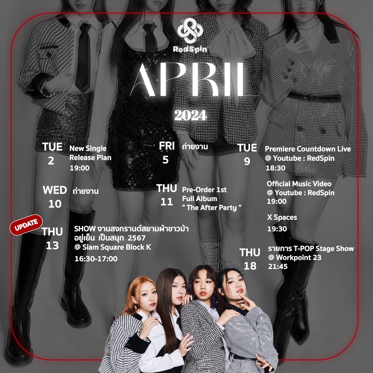 ตารางงาน RedSpin เดือนเมษายน 🤍

หากมีงานคอนเฟิร์มเพิ่มเติม จะรีบแจ้งอัปเดตให้ทราบนะคะ 🙇🏻‍♀️
 
#RedSpin 
#WYNNentertainment