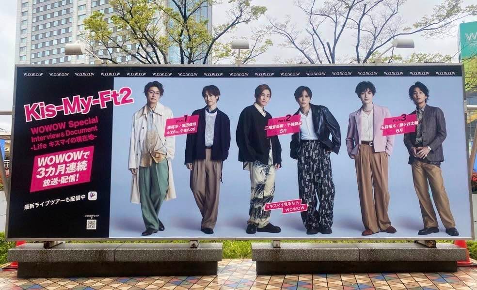 🩵💜🧡Kis-My-Ft2🩷💛💚 本日4/9（火）～15（月）まで #キスマイ の大型ボードが 東京ドーム正面22ゲート前に登場✨ ※ご覧の際は周辺へのご配慮をお願い致します 📌4月から3カ月連続で オリジナル特別番組をお届け！ wowow.co.jp/music/kismyft2… #キスマイ見るならWOWOW @KMF2_0810MENT