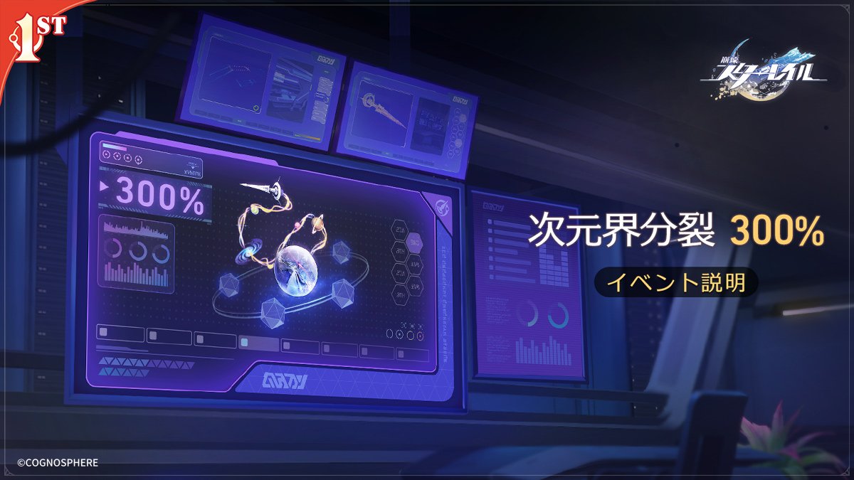 イベント「次元界分裂300%」：期間限定で次元界オーナメントのドロップが3倍に！

■ イベント期間
2024/04/10 04:00 ～ 2024/04/17 03:59（サーバー時間）
（日本時間：2024/04/10 05:00 ～ 2024/04/17 04:59）

■ イベント説明