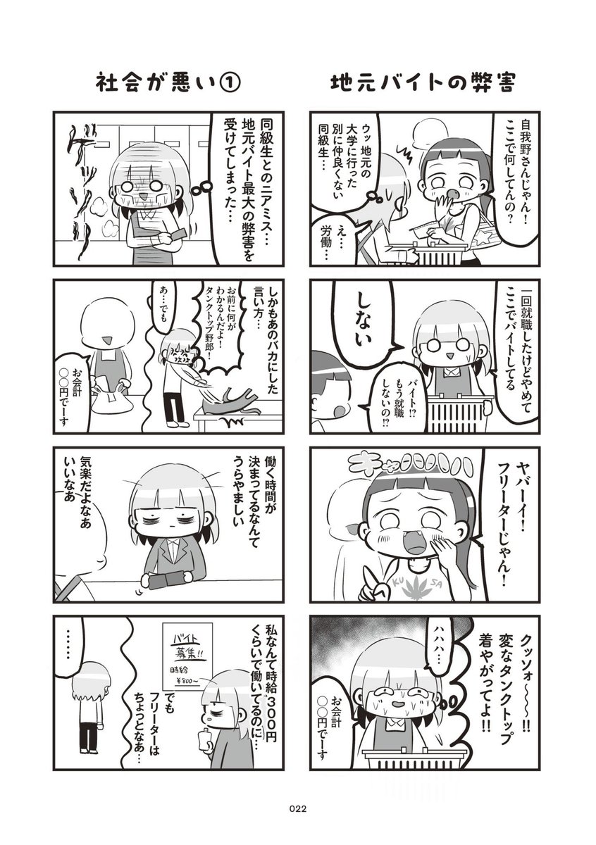 漫画家になりたい若者が現実に打ちのめされて迷走しまくる話
(4/7) 