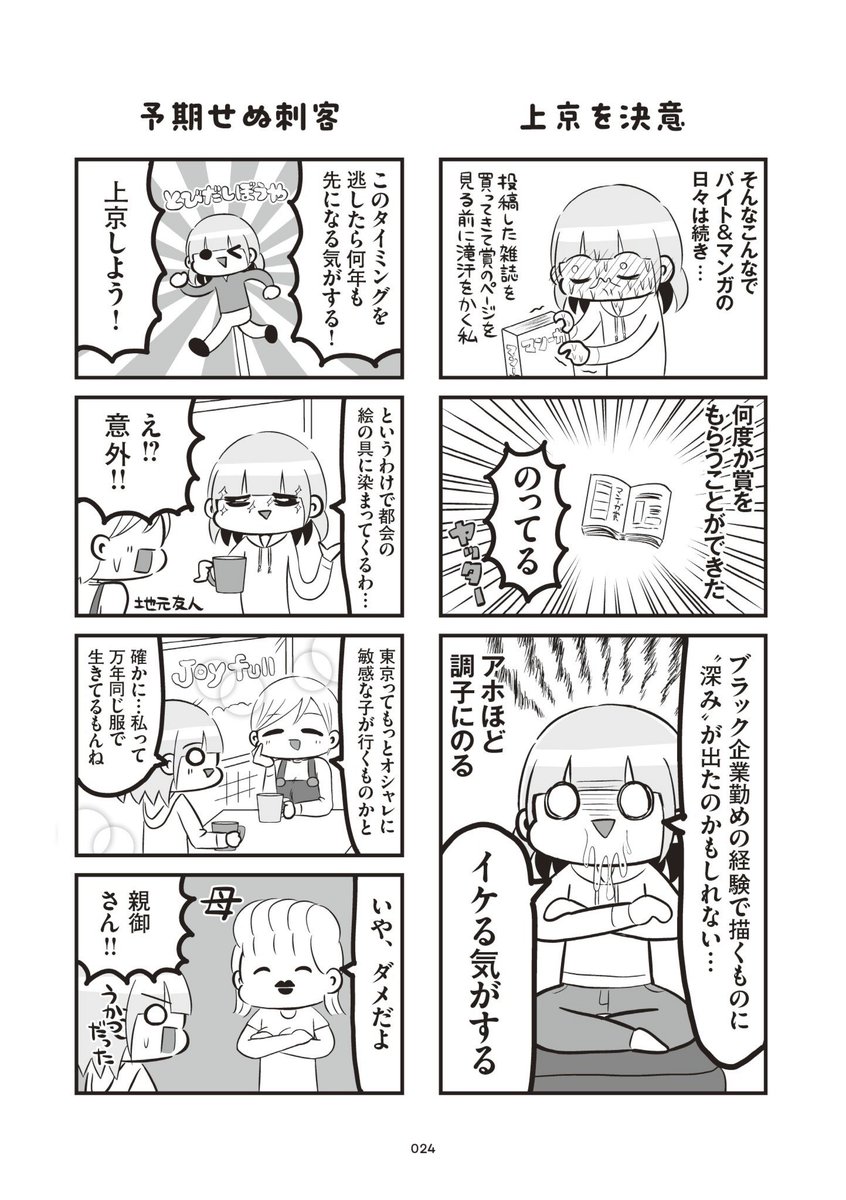 漫画家になりたい若者が現実に打ちのめされて迷走しまくる話
(4/7) 