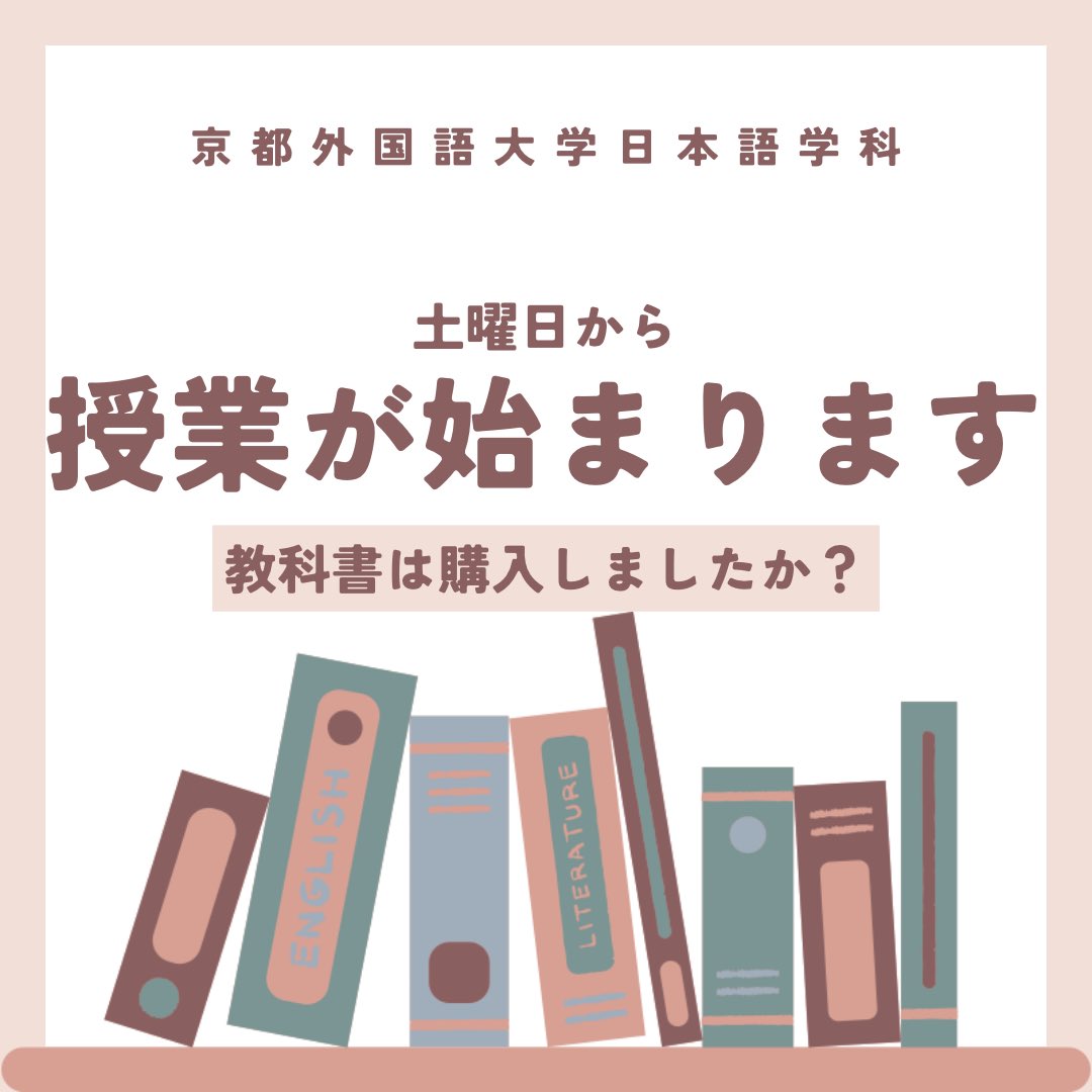 京都外国語大学日本語学科 on X: 京都外国語大学日本語学科 on X: