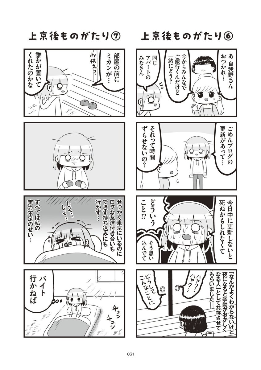 漫画家になりたい若者が現実に打ちのめされて迷走しまくる話
(6/7) 