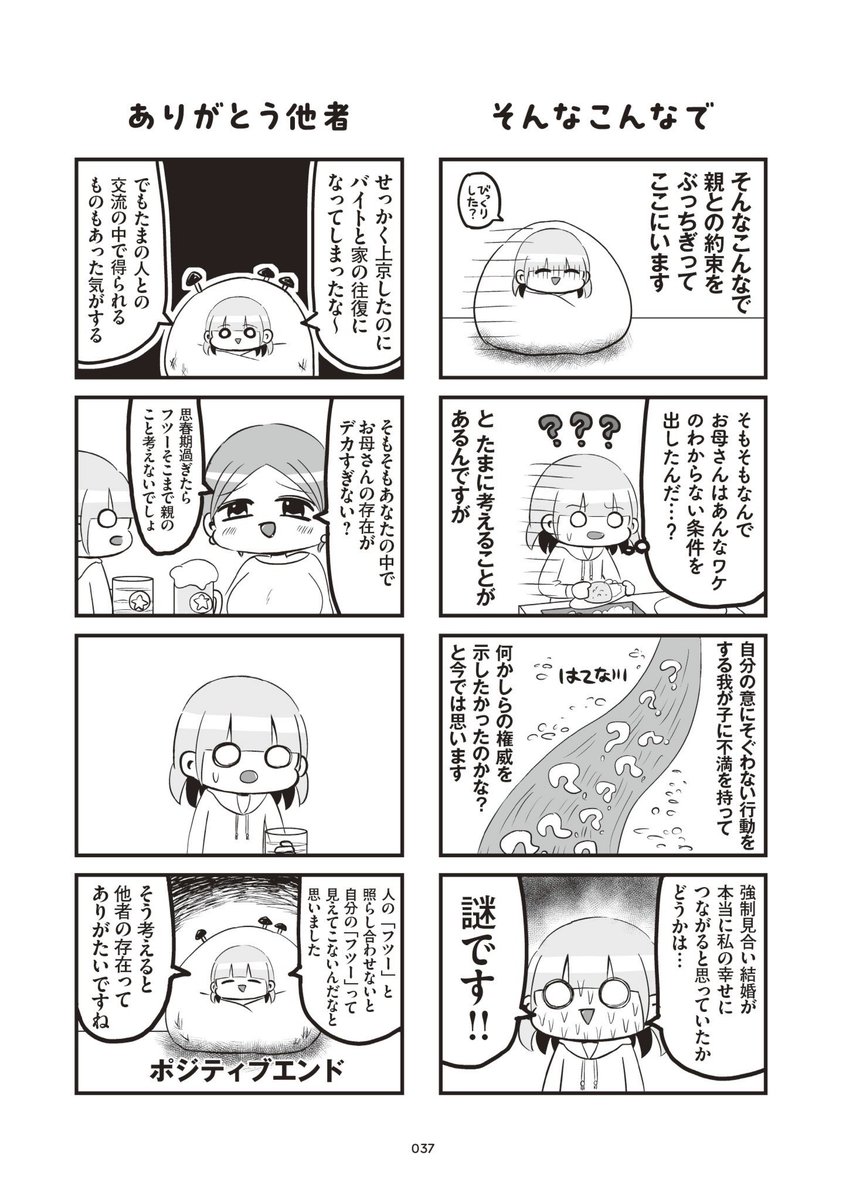 漫画家になりたい若者が現実に打ちのめされて迷走しまくる話
(7/7) 