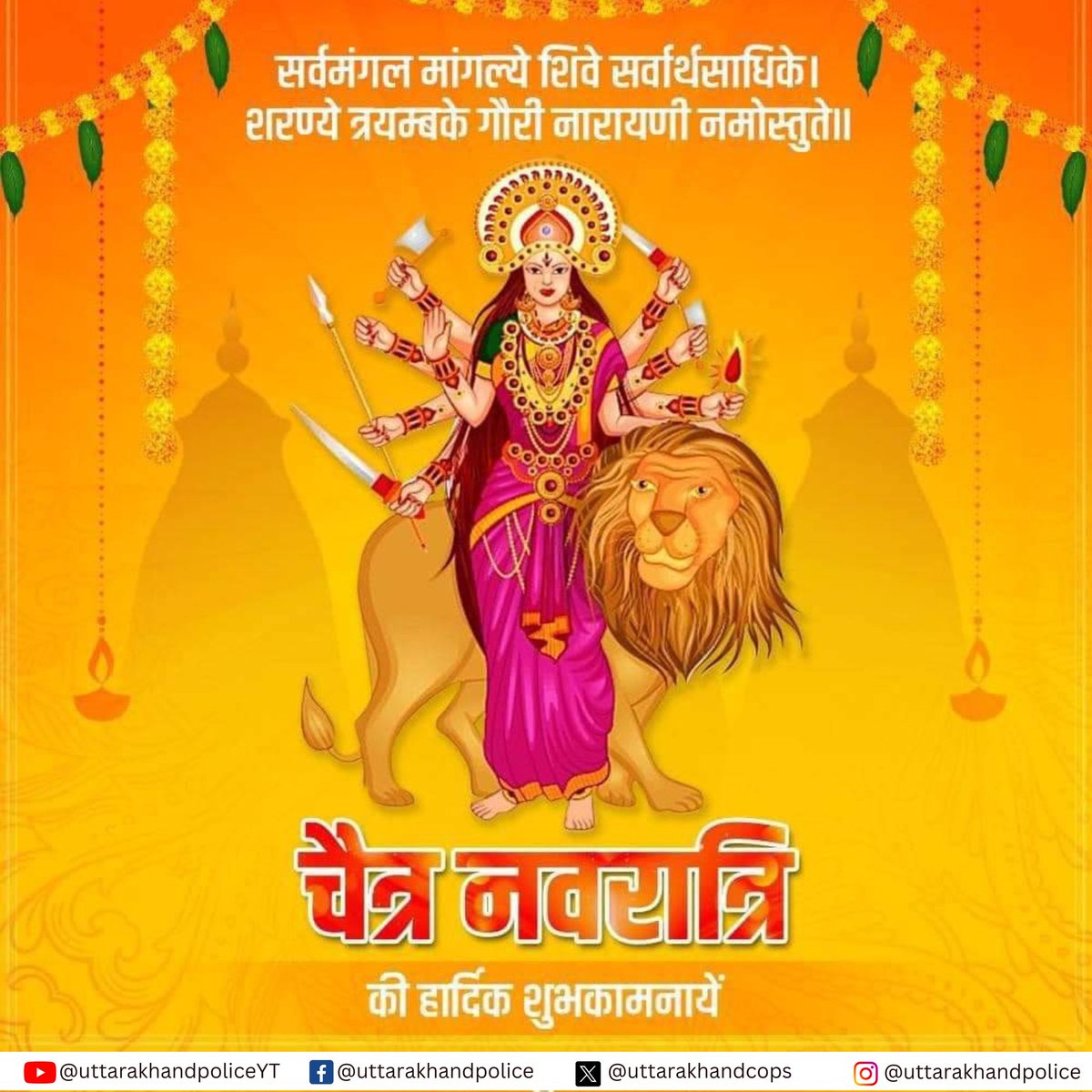 आप सभी को चैत्र नवरात्रि के पावन पर्व एवं हिंदू नववर्ष की हार्दिक शुभकामनाएं! शक्ति उपासना का महापर्व सभी देशवासियों के जीवन में सुख, शांति, आरोग्य एवं समृद्धि का संचार करें। #Navratri
