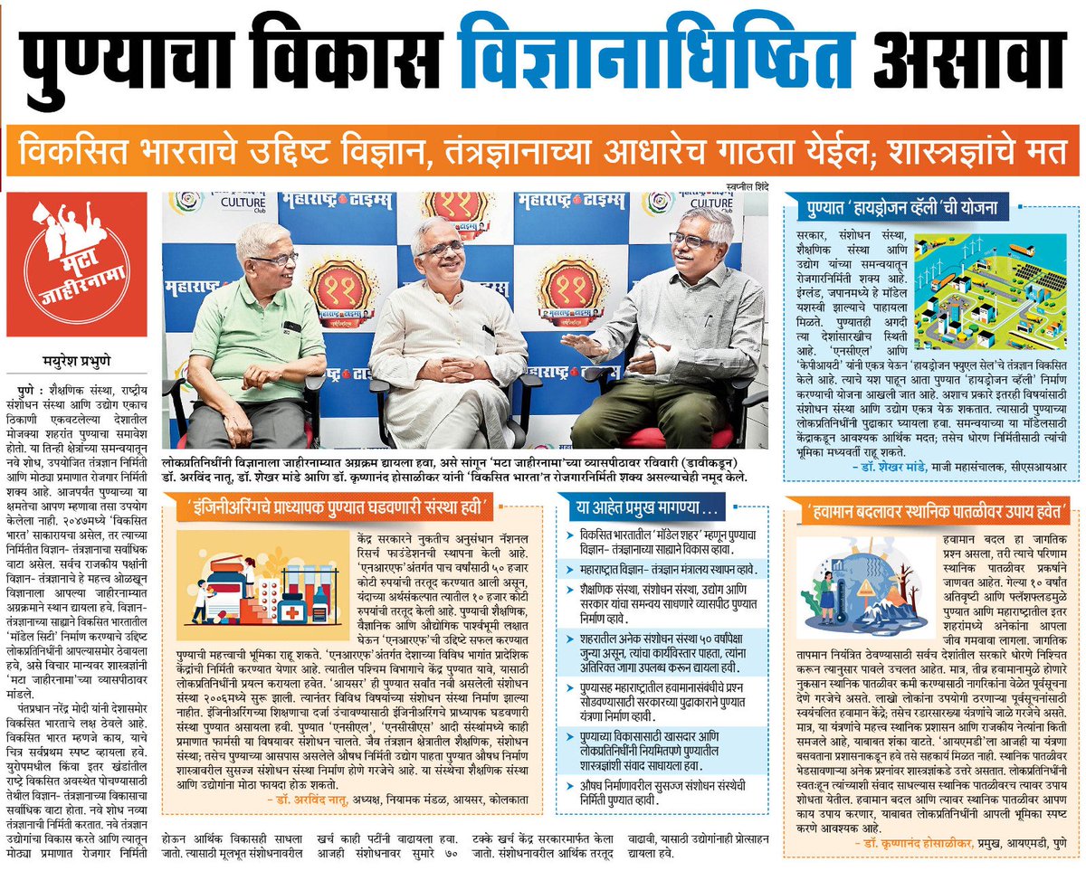 How S, T & I led development of the society should be on the mind of every candidate in this election season. Thank you @mayureshgp for organizing this interesting discussion in @mataonline