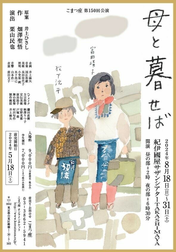 富田靖子＆松下洸平『母と暮せば』詳細発表＆コメント到着 

#母と暮せば #富田靖子 #松下洸平
#ぴあアプリ #ぴあステージ lp.p.pia.jp/article/news/3…