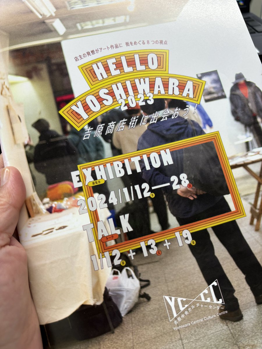 これね
橘香堂には何冊か残ってたので、まだもらってない方はぜひもらって読んでほしい。
#吉原商店街 #yccc #hello yoshiwara