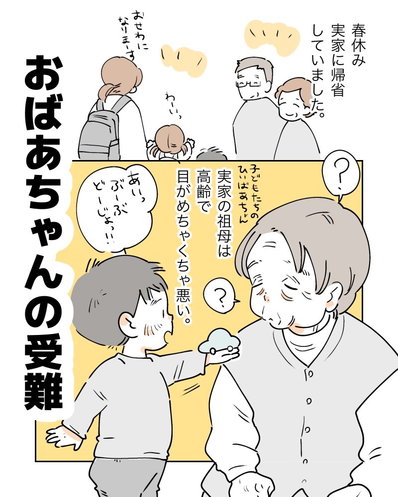 曾祖母と孫のやりとり

#育児漫画 #育児絵日記 #漫画が読めるハッシュタグ 