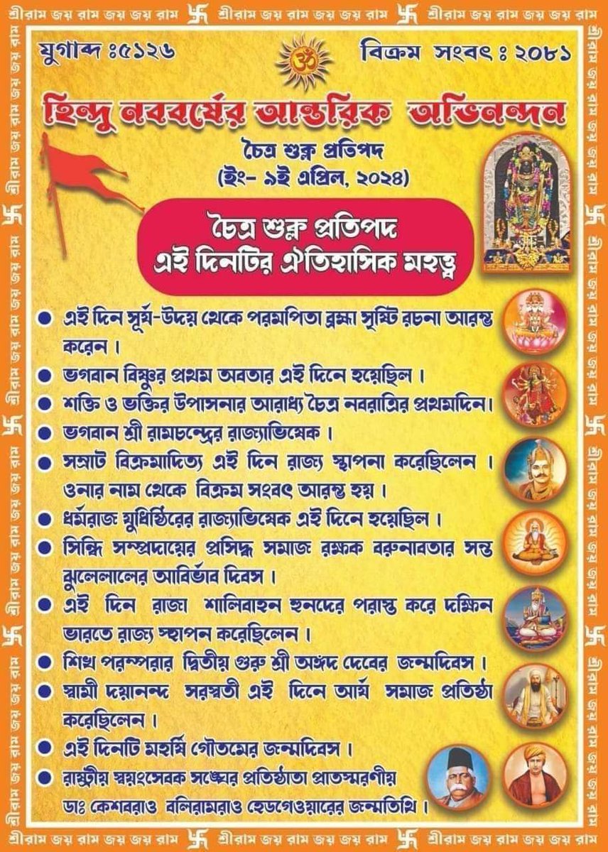 saffron_vision's tweet photo. সকলকে হিন্দু নববর্ষের শুভেচ্ছা 🙏🏼

পরম পিতা পরমেশ্বরের কাছে প্রার্থনা করি নতুন বছর সকলের জীবনে সুখের বার্তা নিয়ে আসুক। 
                                              ভারত মাতা কি জয় 🙏🏼🚩
#HinduNavVarsha #HinduNavVarsh https://t.co/zuWLSYfT3v