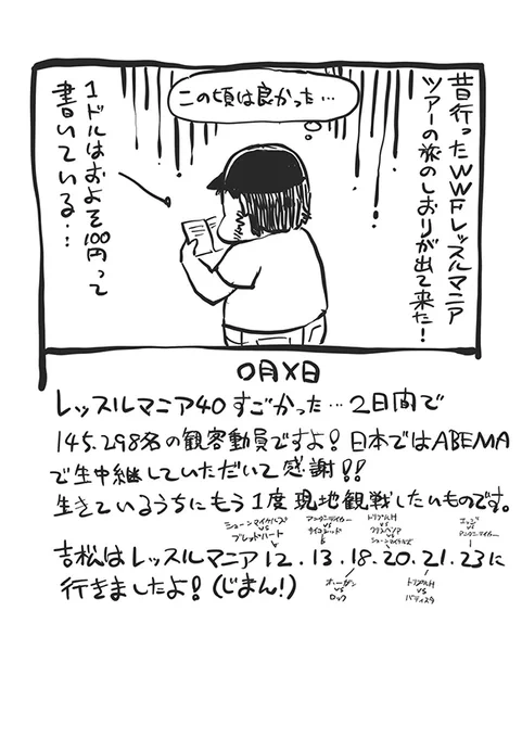 【更新】サムシング吉松さん(  )のコラム「サムシネ!」の最新回を更新しました。|第483回 「WWE レッスルマニア40」が凄かった!  #アニメスタイル #サムシネ 