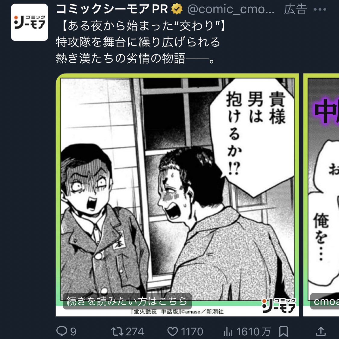 Twitterの広告ガチホモ特攻隊以外全部消えて欲しい。 