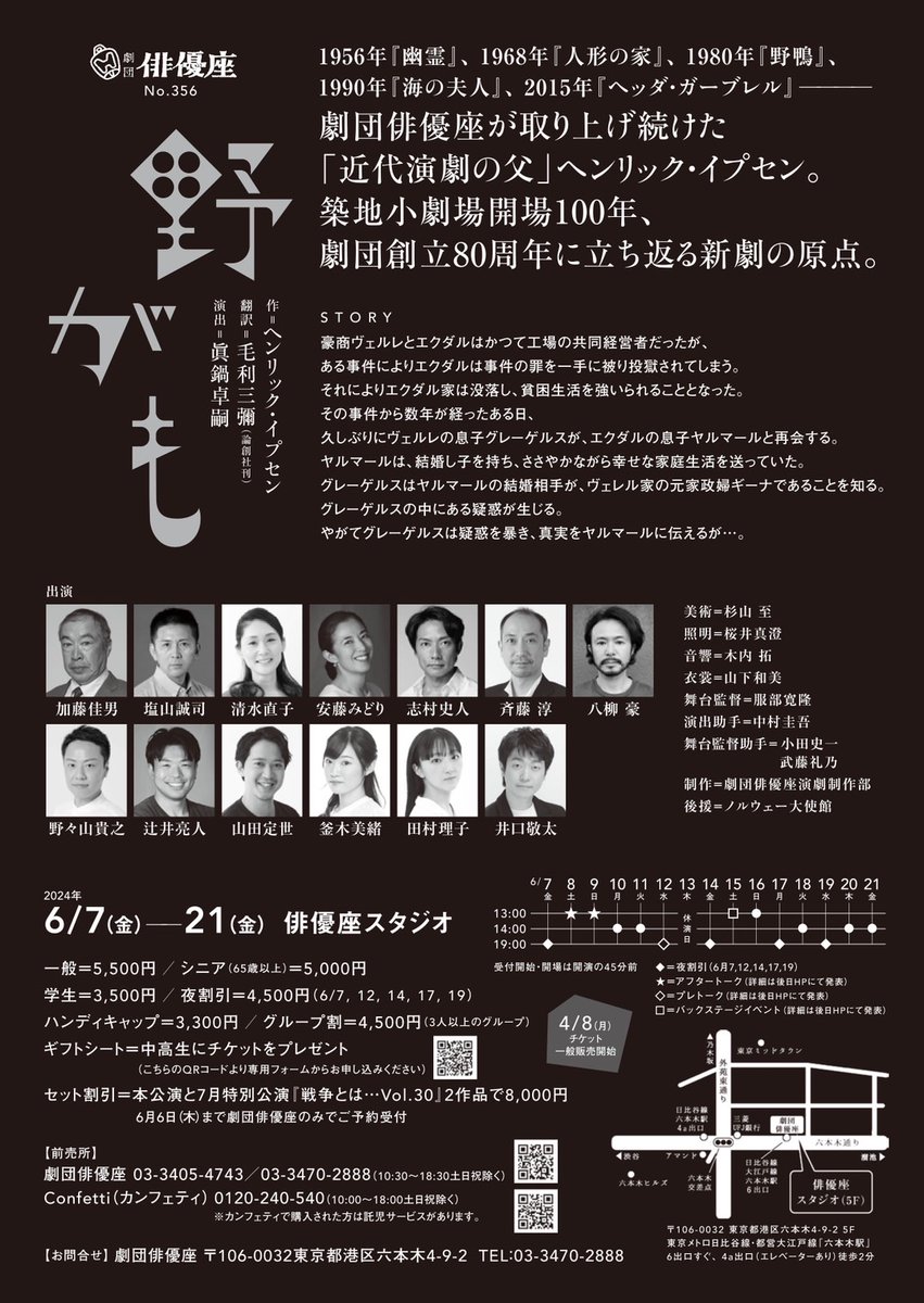 6月公演「野がも」
でます！
一般発売始まってます！
楽しみです！
よろしくです！