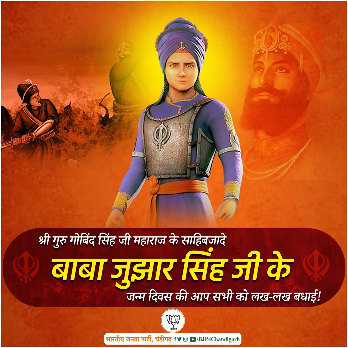 BJP4Chandigarh's tweet photo. श्री गुरु गोबिंद सिंह जी महाराज के साहिबजादे बाबा जुझार सिंह जी के जन्म दिवस की आप सभी को लख-लख बधाई! https://t.co/aBSgqqeSgo