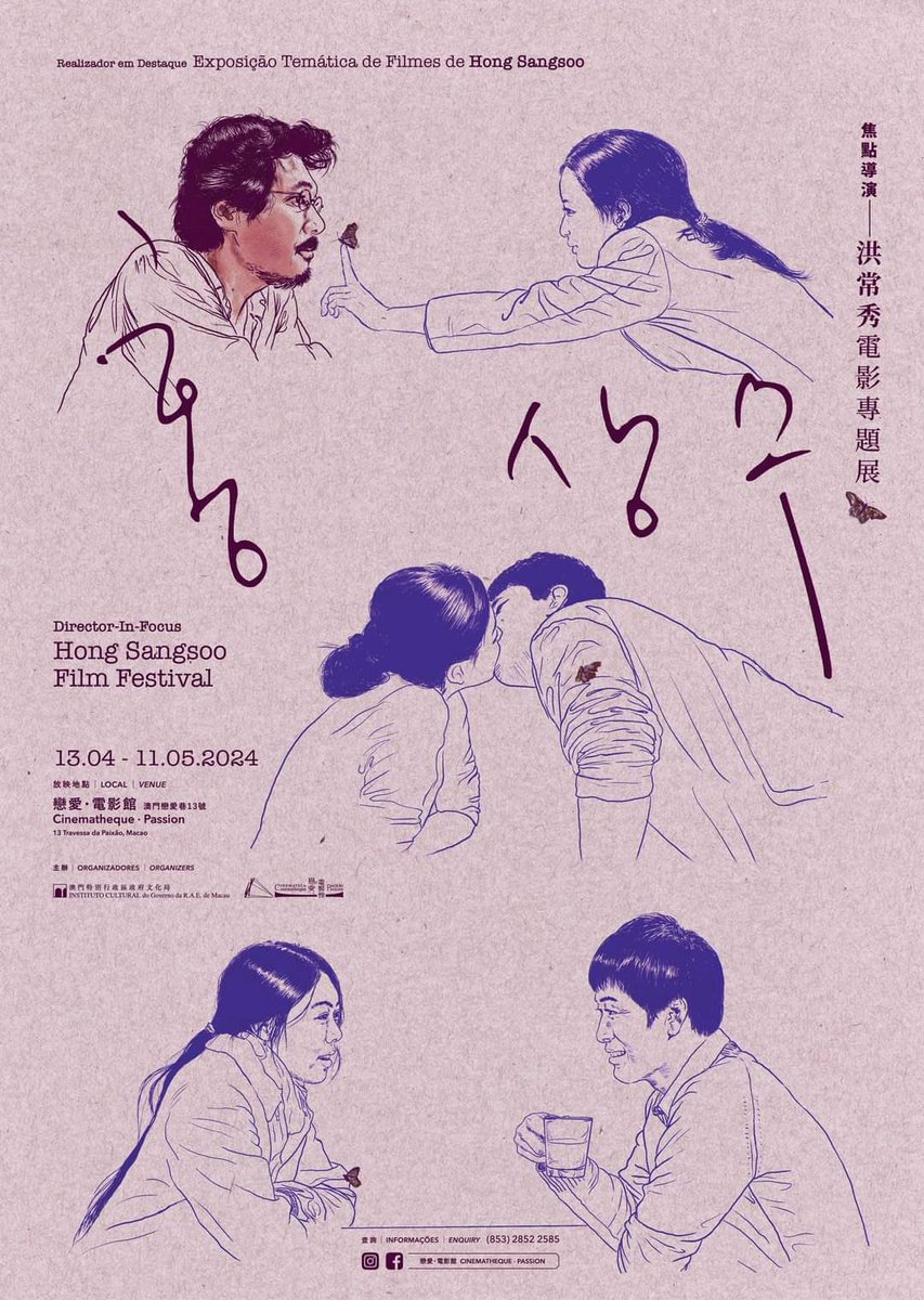 Poster for Hong Sang-soo retrospective in Macau