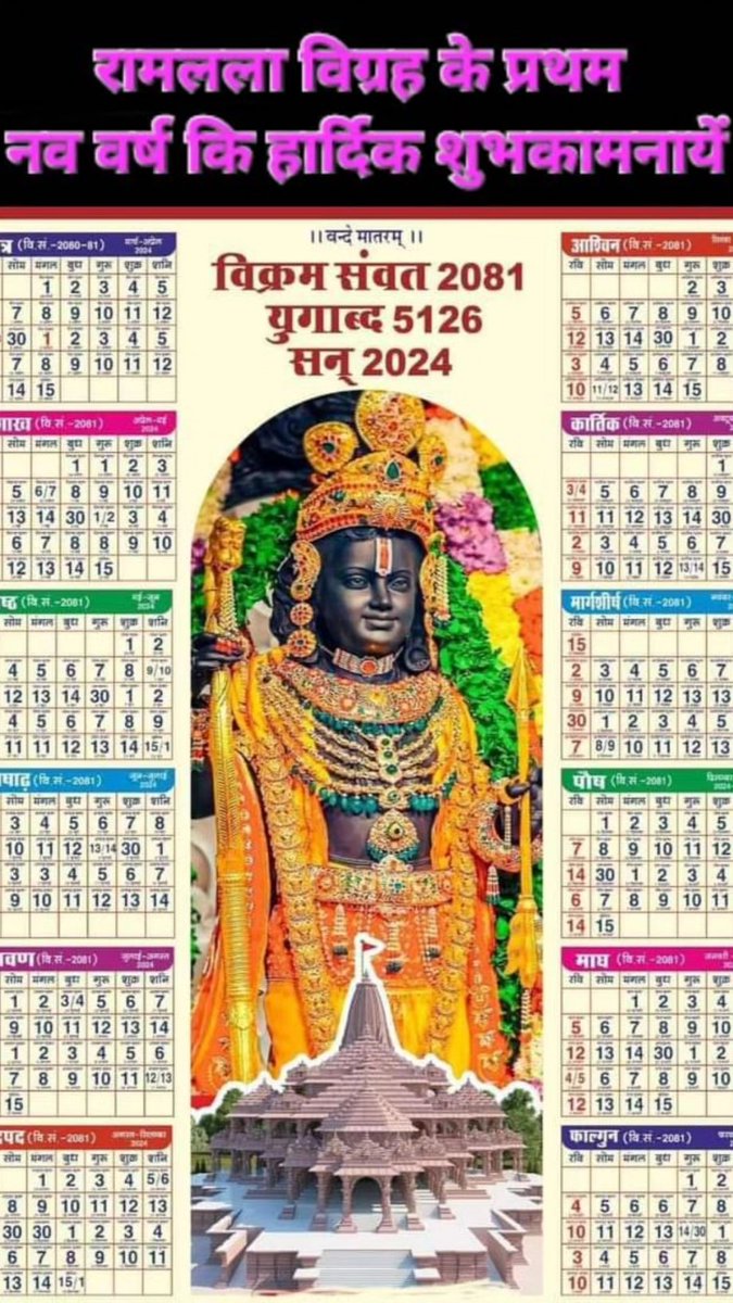 'हिंदू नववर्ष' विक्रम सम्वत 2081 की आप सभी को हार्दिक बधाई एवं शुभकामनाएँ 💐💐 यह नववर्ष आप सभी के जीवन में सुख,शांति, समृद्धि और वैभव लेकर आये, ऐसी मंगलकामना है। #हिन्दू_नव_वर्ष 🌹 #HinduNewYear 🌹 जय जय श्री राम 🚩🚩🚩🚩🚩