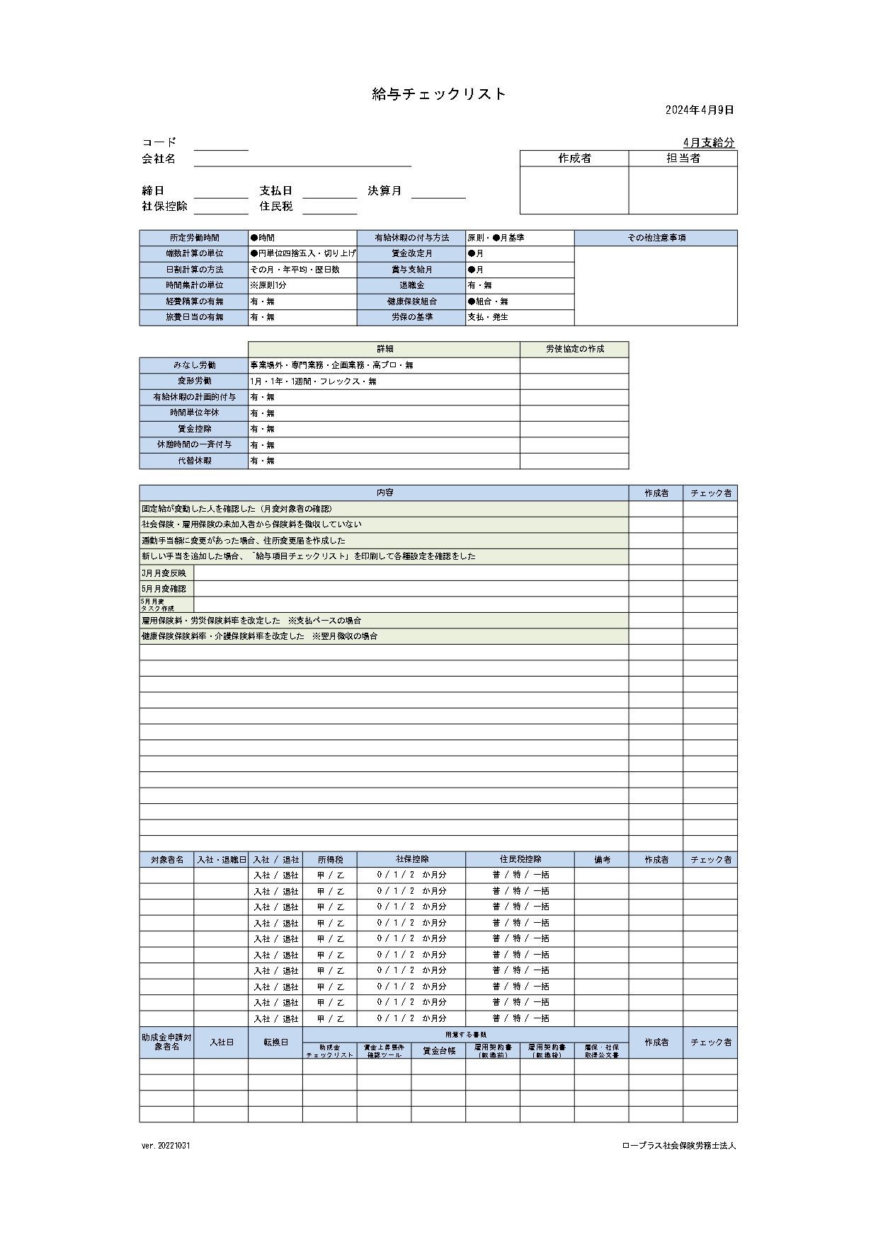企業労働法実務入門 Excelマイクロ 給与計算社会保険事務 ExcelWord こんなに簡単！社労士業務が自動化できるExcelマクロ活用術