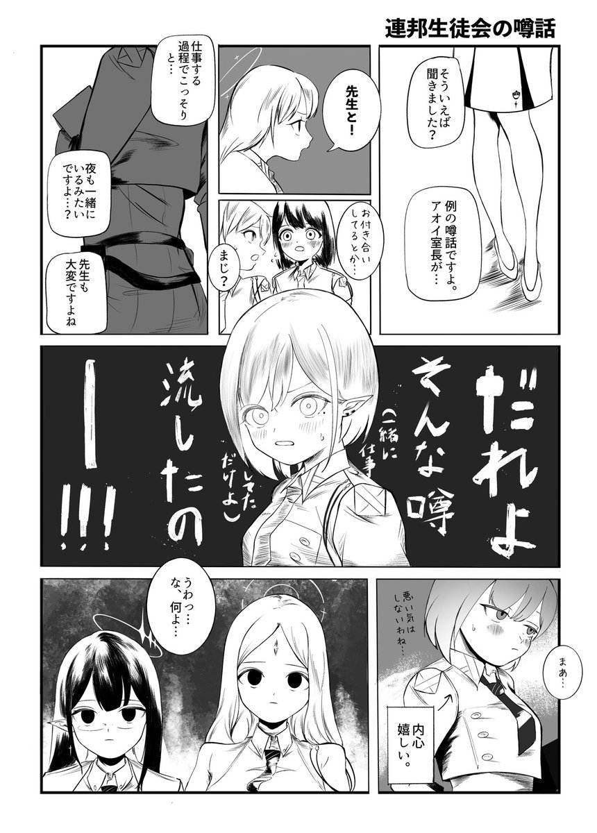 近日描いたブルアカの漫画まとめ(全部1P) 