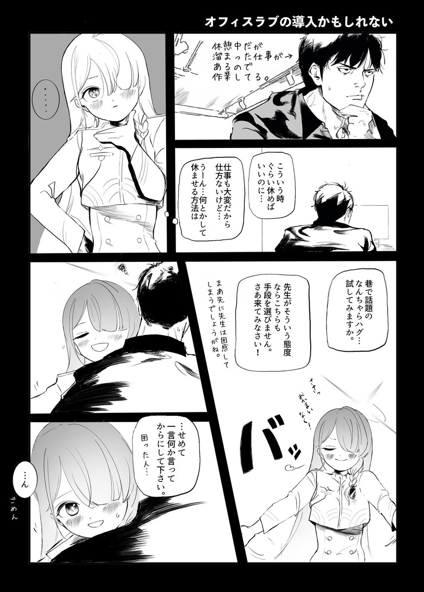 近日描いたブルアカの漫画まとめ(全部1P) 