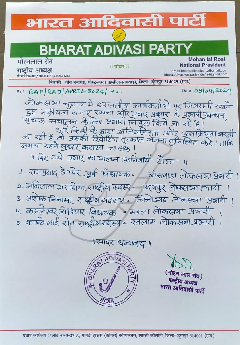 जय जोहार