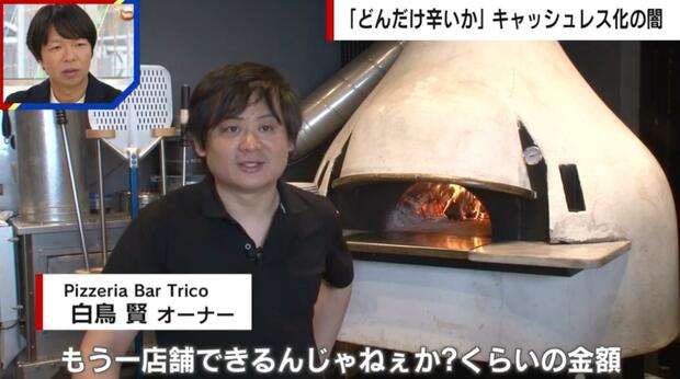 【話題】キャッシュレス普及で増える手数料、利益圧迫に中小飲食店がため息 news.livedoor.com/article/detail… 手数料が引かれることが「どんだけ辛いか。現金で払ってくれるお客様が神様に見える」と投稿した店主によると、「手数料は自宅の家賃より高く、もう1店舗できるくらいの金額」だという。