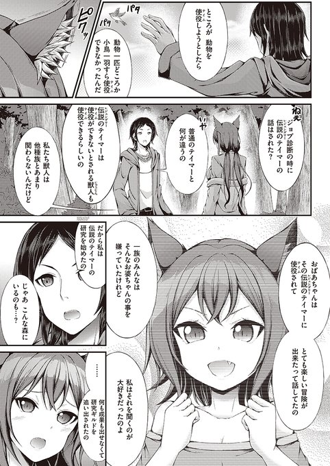 おでん70先生(@7oden70)初登場! 真実はカラダで確かめろ⁉ 伝説のテイマー検証試験♥ (2/2)
https://t.co/kRDiS8IIgq 